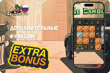 Бонусные функции